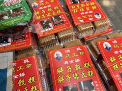 -马文章胖子甑糕(洒金桥店)