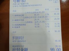 账单-台州老六海鲜面馆(上南总店)