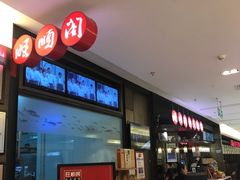 -旺顺阁鱼头泡饼(常营店)