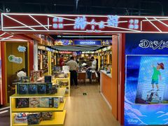 -猎人桌游吧(合生汇店)