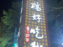 -张公桥美食街