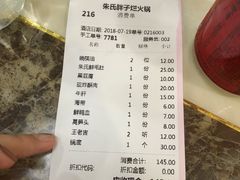 账单-朱氏胖子烂火锅(洪崖洞店)