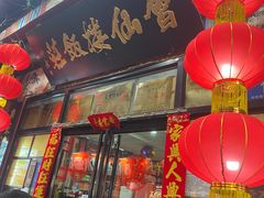 -会仙楼饭庄(芙蓉街店)
