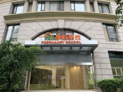 -上海市长宁区妇幼保健院