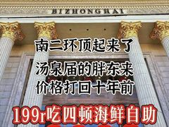 -碧中海汤泉汗蒸酒店