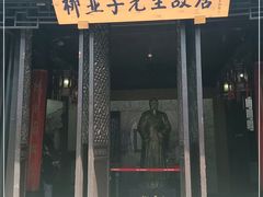 -黎里柳亚子纪念馆