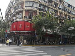 -王宝和酒家(黄浦店)