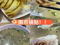 -南京牛肉锅贴