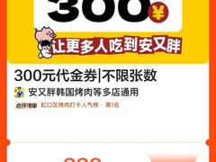 -安又胖韩国烤肉(美罗城店)