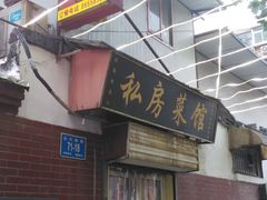 门面-雅仕聚酒馆