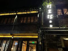-竹里馆·淮扬菜·功夫茶(老门东店)