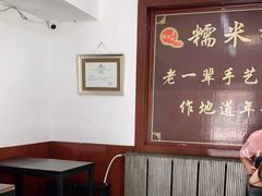 -糯米香(长江路店)