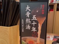 -味千拉面(淮安万达店)