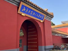 -北京市劳动人民文化宫(太庙)