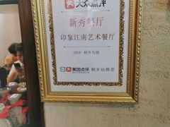 -印象江南(东栅店)