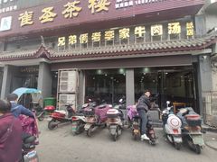 门面-兄弟俩老李家牛肉汤(总店)