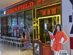 -润泽园椰子鸡(汇一城店)