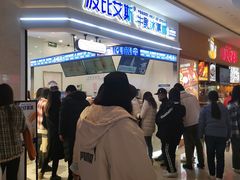 等位区-波比艾斯(国金街店)