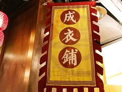 -天津卫码头(南开大悦城店)