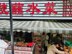 -汝萍传统蘸水菜(春华路总店)