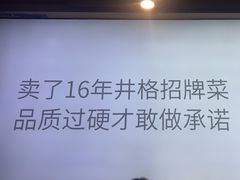 -井格重庆火锅(西直门凯德Mall店)