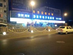 -东华电子电脑城(一环路南二段店)