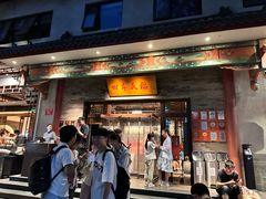 -四季民福烤鸭店(王府井灯市口店)