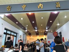 -台中肉员