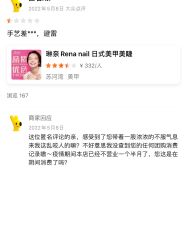 点击看大图 -Rena nail 美甲美睫私人定制