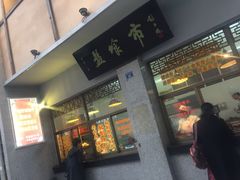 门面-盘飧市(春熙路店)