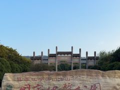 -南京市江宁方山