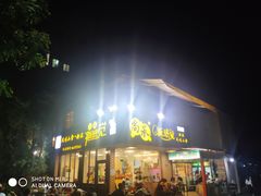 门面-尚承新感觉甜品(创越时代店)