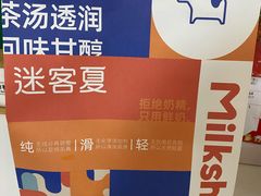 -迷客夏Milksha(无锡苏宁店)
