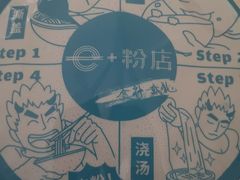 -e+粉店(康王北路店)
