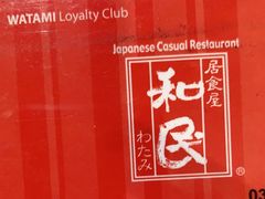 -和民居食屋(站前店)