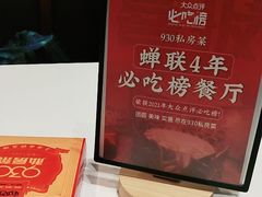 -930私房菜(欧阳路店)