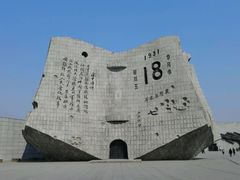 -沈阳“九·一八”历史博物馆