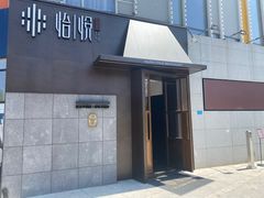 -海派悦庭·海胆烧麦·新融合菜(凯德广场店)