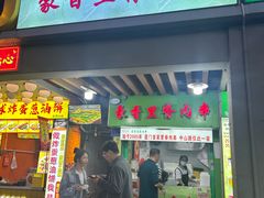 -豪香里脊肉串(大中路店)