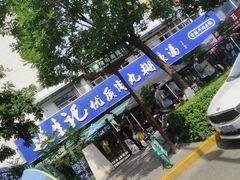 -段生记肉丸糊辣汤(西铁大明宫住宅小区店)