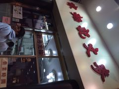 iphone_upload_pic-麦文记面家(佐敦店)