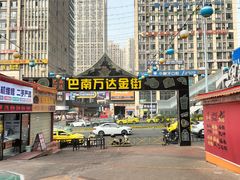 -万达广场(巴南店)