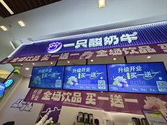 -一只酸奶牛(来福士店)