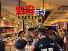 等位区-泰康食品(南京东路店)