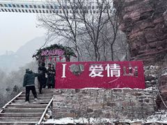 -爱情山风景区