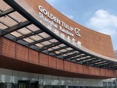 -上海虹桥宾馆(郁锦香品牌酒店)