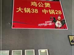 -范贤光鸡公煲(平乐园总店)