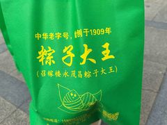 -召稼楼永茂昌粽子大王