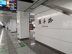 -盈丰路(地铁站)