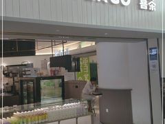 门面-喜茶(广州佳兆业广场店)